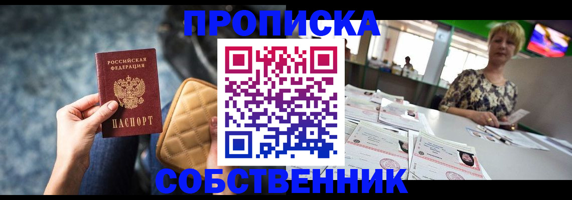 прописка в квартире в Череповце