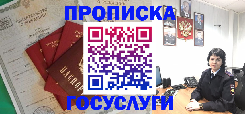 прописка для военкомата в Череповце
