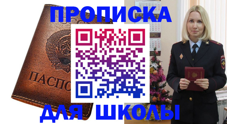 прописка в Череповце