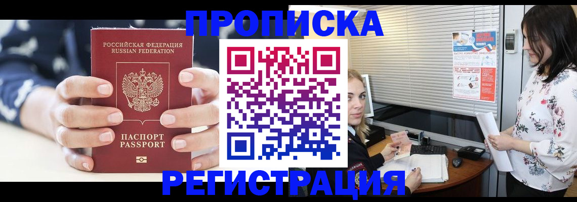 временная регистрация для школы в Череповце